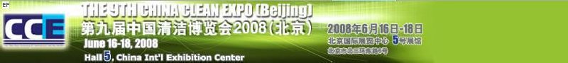 第九屆中國(guó)清潔博覽會(huì)2008 (北京)