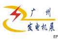 2009廣州國際發電機組及動力設備展覽會