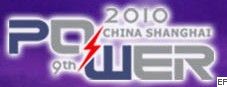 第九屆中國(上海)國際動力設備及發電機組展覽會