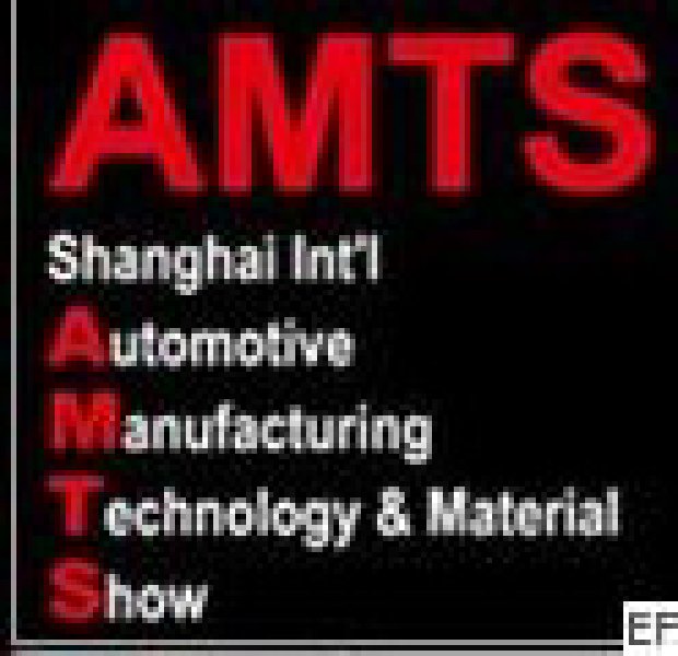 2010上海國際汽車制造技術與裝備及材料展覽會