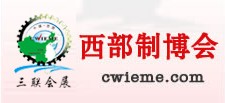 2011第十二屆中國西部國際裝備制造業(yè)博覽會