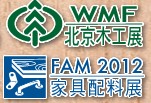 2012第十四屆國際木工機械及家具生產設備展覽會第十四屆國際家具配件、材料及木制品展覽會