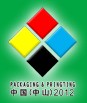 2012第十二屆中國(guó)(中山)包裝、印刷工業(yè)展覽會(huì)