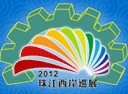 2012第十二屆中國(guó)(中山)機(jī)床模具及塑膠機(jī)械展