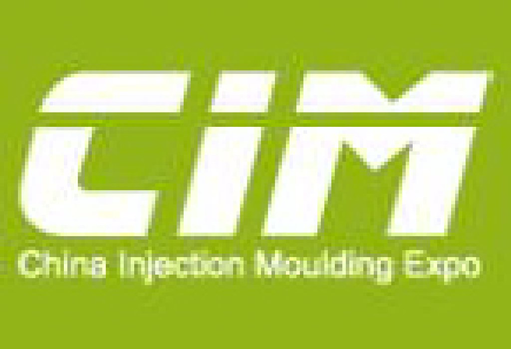 2012中國國際塑料橡膠注射成型工業展覽會