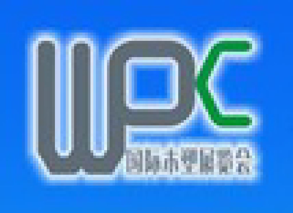 2011第四屆廣州木塑(生態(tài)木)復(fù)合材料、技術(shù)及設(shè)備展覽會(huì)