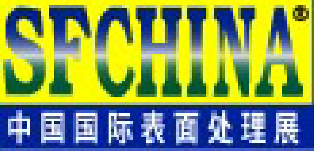 2011第二十四屆中國國際表面處理展