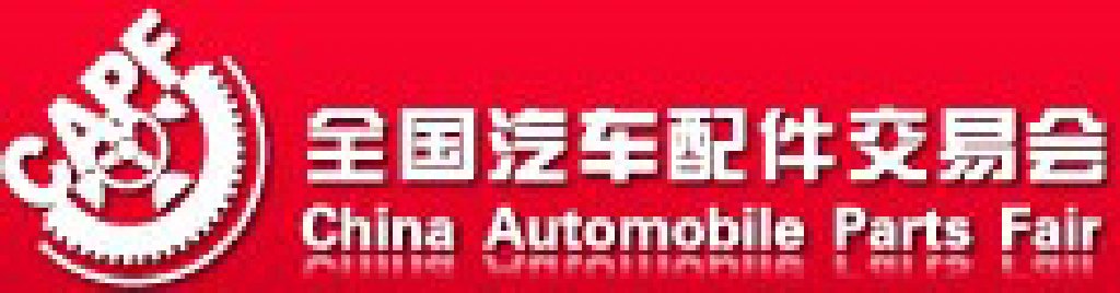 2011第70屆全國汽車配件交易會