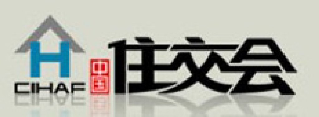 2011第十三屆中國國際房地產與建筑科技展覽會