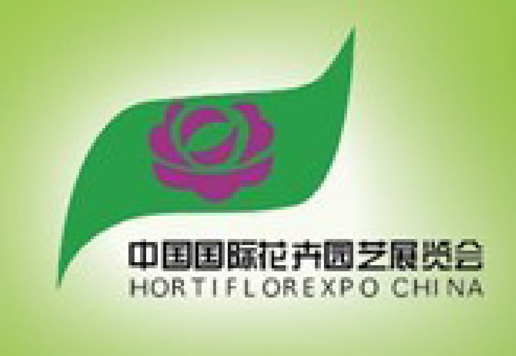 2012第十四屆中國國際花卉園藝展覽會