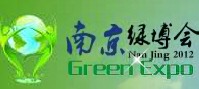 2012南京國(guó)際綠色博覽會(huì)