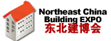 2013第十九屆東北沈陽國際建筑裝飾博覽會