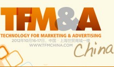 2012營銷和廣告創新技術展示會暨研討會中國 TFM&A 2012南非商品展