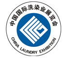 2015第十六屆中國國際洗染業展覽會