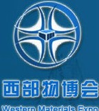 2014第五屆中國(西安)西部物流產(chǎn)業(yè)博覽會