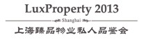 2013第十屆上海臻品物業私人品鑒會