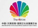 2013第四屆中國(天津濱海)國際文化創意展交會