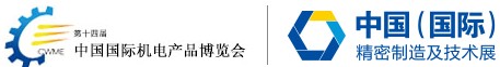2013中國(guó)(國(guó)際)精密制造及技術(shù)展