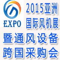 2015亞洲國際風機產業展覽會