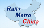 2015第十屆中國國際軌道交通展覽會