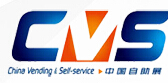 2015第十二屆中國國際自助服務產品及自動售貨機系統展