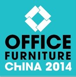2014第二十屆中國國際辦公家具展覽會