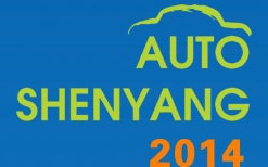 2014第十六屆沈陽春季汽車展覽會暨沈陽國際家用轎車及商用專用汽車展覽會