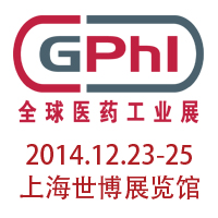 2014第七屆全球藥品生產大會及產業鏈展覽會