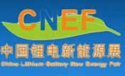 2015中國(guó)(國(guó)際)鋰電新能源高峰論壇(深圳)鋰電新能源展覽會(huì)