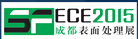 2015第三屆中國成都表面處理、電鍍、涂裝展覽會