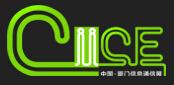 2016中國廈門國際信息通信展覽會