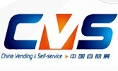 2016第十三屆中國國際自助服務產品及自動售貨系統展