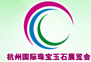 2015杭州國際珠寶玉石展覽會