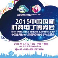 2015第14屆中國國際消費電子博覽會