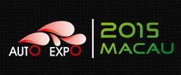 2015第五屆澳門國際汽車博覽會