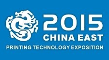 2015中國(龍港)印刷與文化產業(yè)博覽會暨中國(華東)印刷技術展覽會