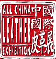 2017中國國際皮革展