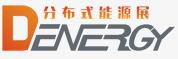 2017第六屆上海國際分布式能源與儲能應用展覽會暨論壇