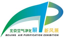 2017第五屆北京(國(guó)際)空氣凈化及新風(fēng)系統(tǒng)展覽會(huì)