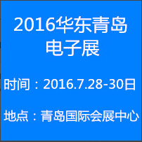 2016第十五屆華東(青島)國際電子工業(yè)制造展覽會