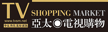 2016中國(guó)廣州第21屆國(guó)際電視購(gòu)物博覽會(huì)2016中國(guó)廣州第2屆微商、跨境電商交易會(huì)