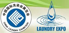 2016第十七屆中國國際洗染業展覽會