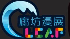 2016CLCAF4-夏日動(dòng)漫游戲嘉年華