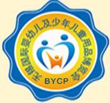 2016第三届中国(无锡)国际婴幼儿及少年儿童用品展览会