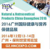 2016廣州國際健康與營養保健品展