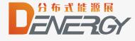 2017第六屆上海國際分布式能源、燃氣及生物質能發電設備展覽會