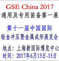 2017第十一屆中國國際鈑金沖壓暨金屬成形展覽會