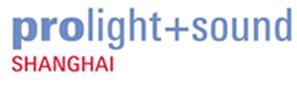 2017中國上海國際專業燈光音響展覽會