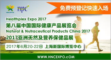 2017第八屆中國國際健康產品展覽會2017亞洲天然及營養保健品展