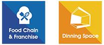 2017廣州餐飲連鎖加盟及餐飲空間展覽會